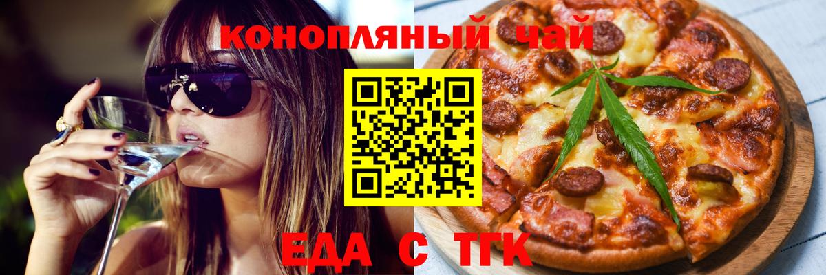 Еда ТГК марихуана Лабытнанги