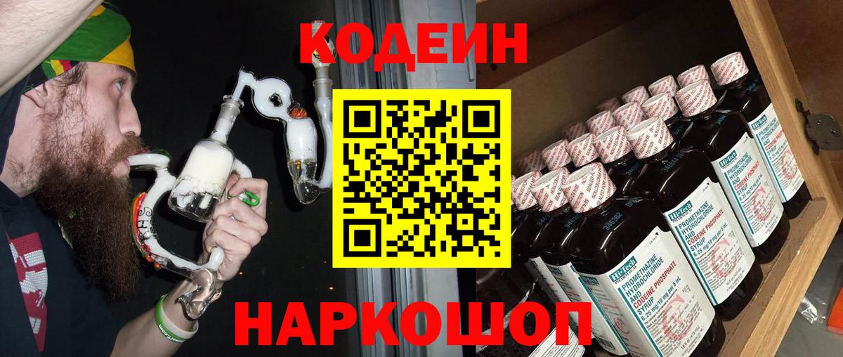 Лабытнанги  Кодеиновый сироп Lean напиток Lean (лин)  Вход с VPN 