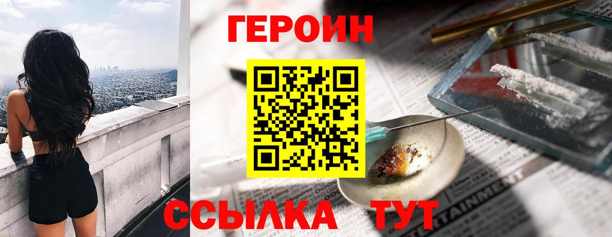 Героин VHQ  Вход с VPN  Лабытнанги 